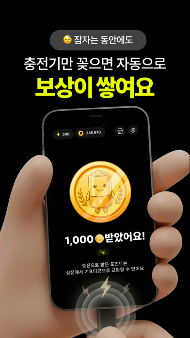 캐시충전 화면 3