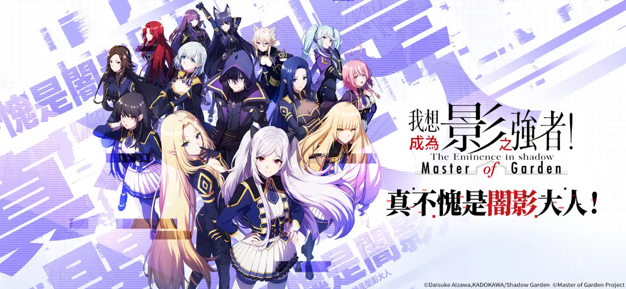 (The Eminence in Shadow RPG TW) 我想成為影之強者！Master of Garden Hack screenshot 1 - game app interface