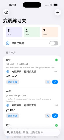 Tone Sandhi Cards Alt · Screenshots 2