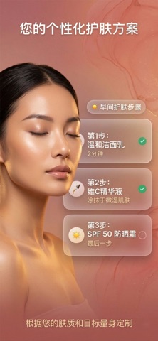 AI护肤专家 - 面部扫描分析 screenshot