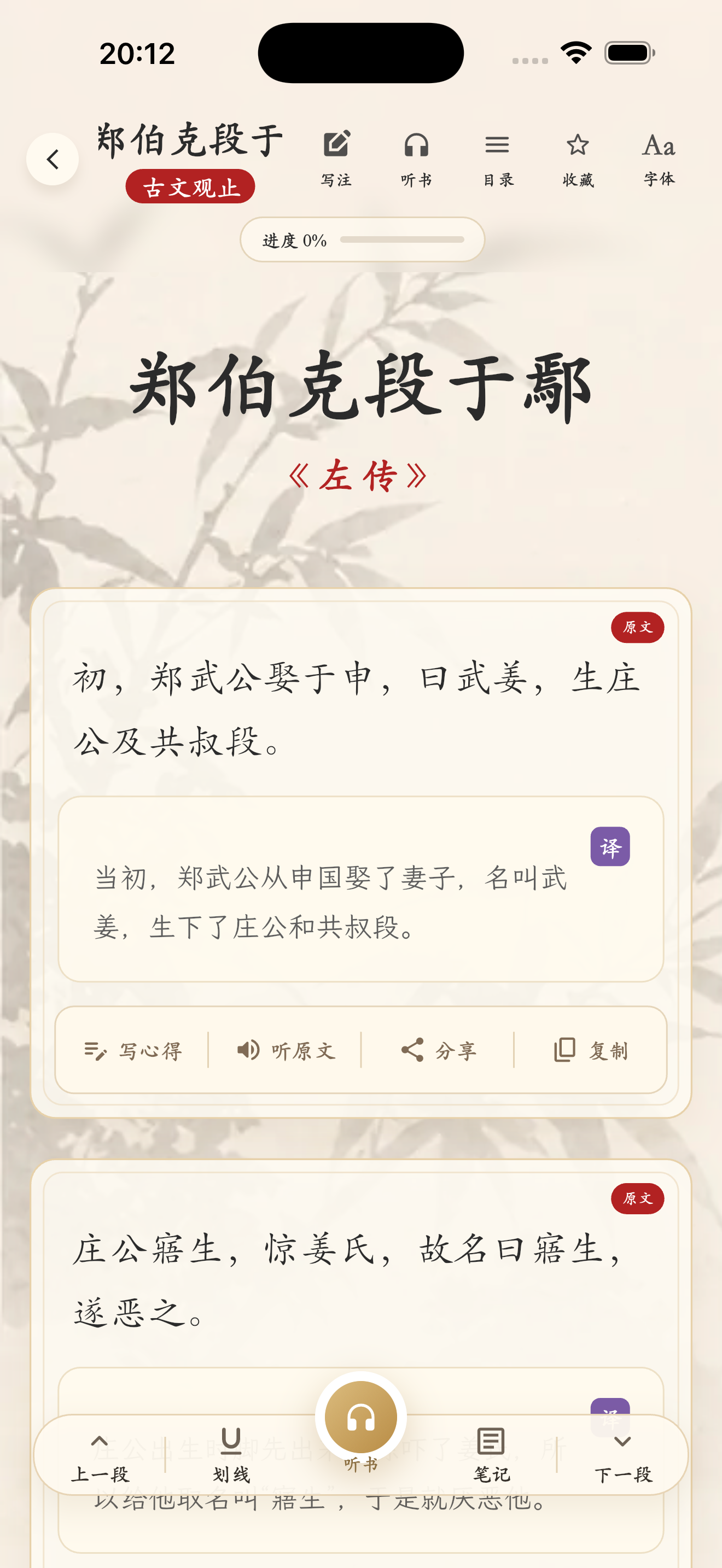 文言点读