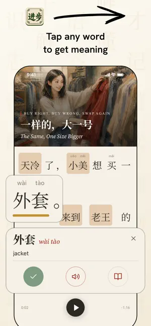 Jinbu Chinese: Learn Chinese screenshot 4