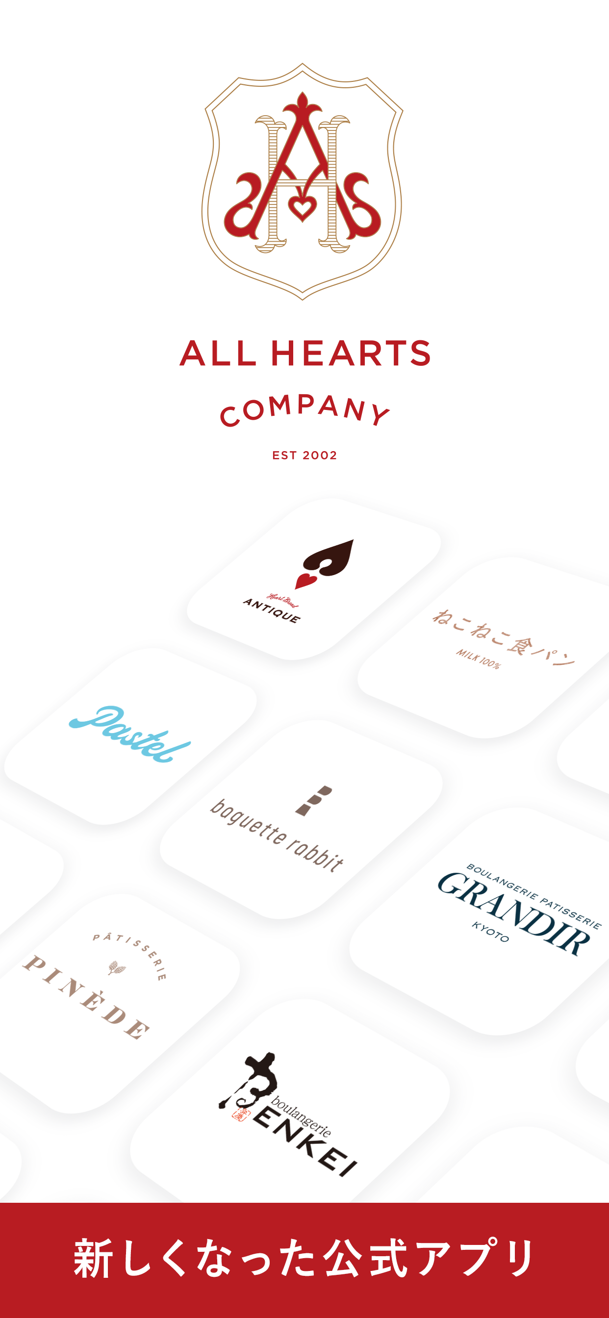 オールハーツ・カンパニー 公式アプリ