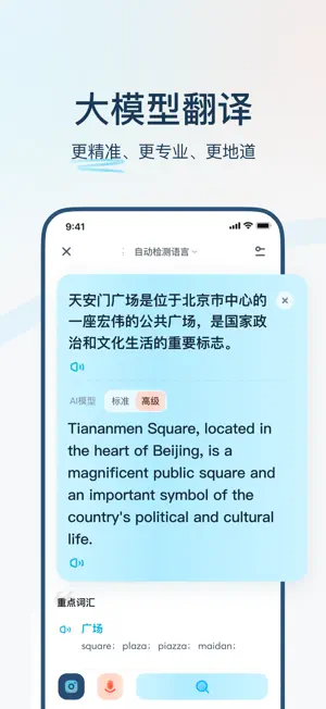 有道翻译官-107种语言翻译 screenshot 2