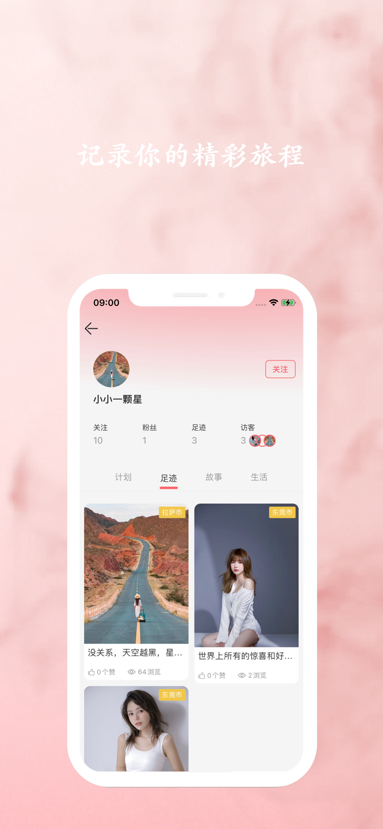 旅途-旅行交友发现同路人结交新友拥抱世界记录美好