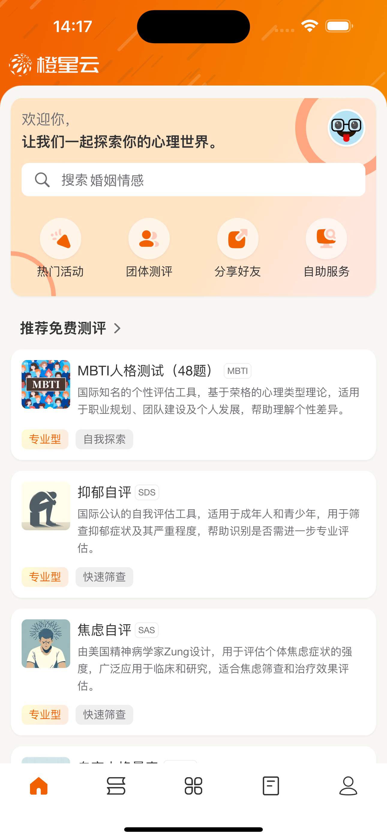 橙星云