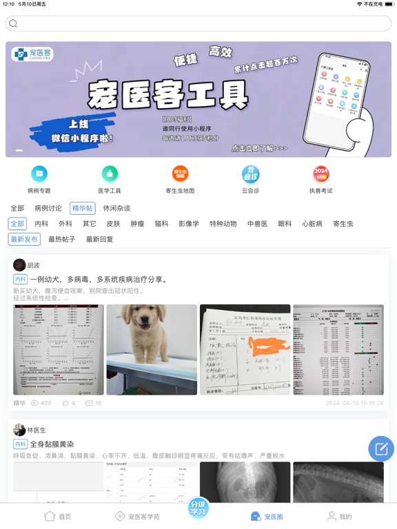 Screenshot #4 pour 宠医客
