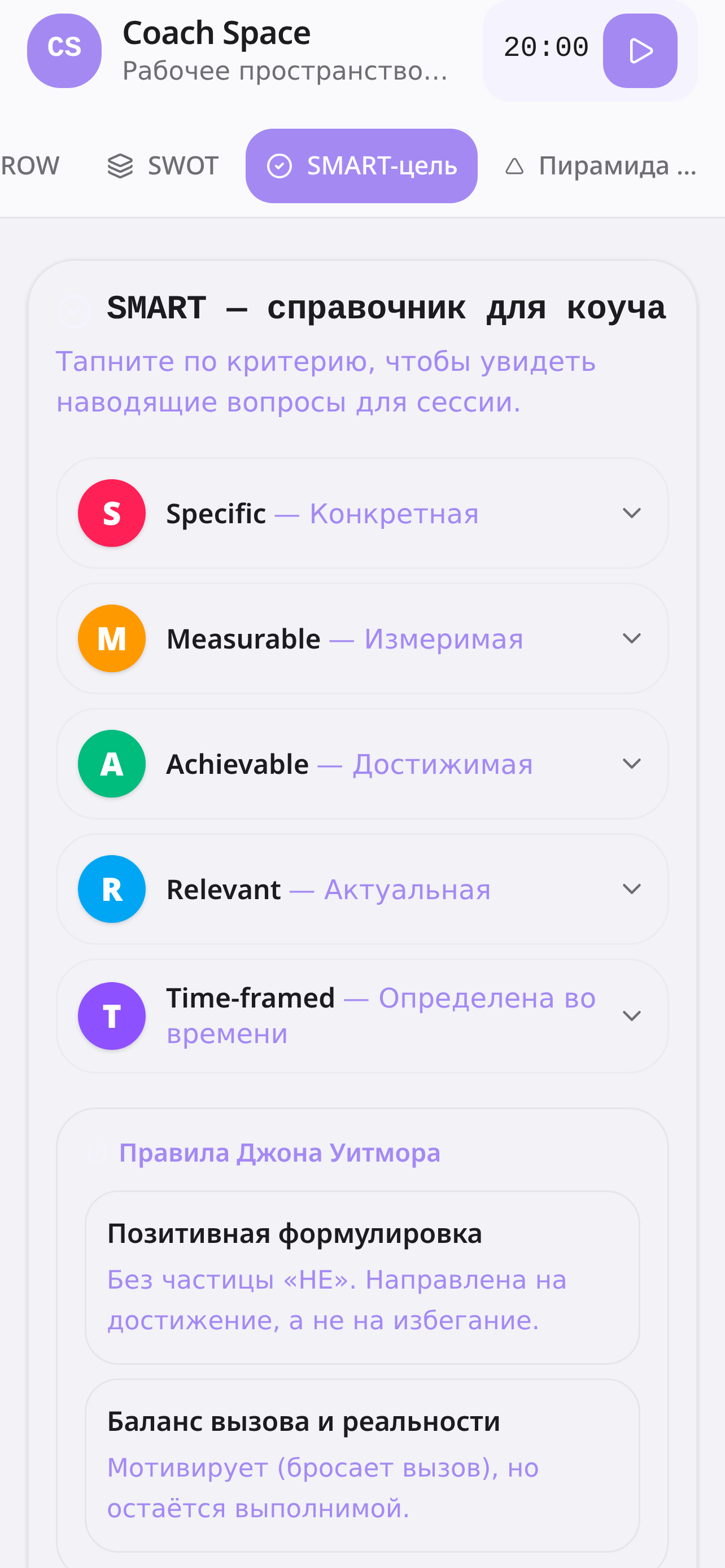 CoachSpace screenshot 7