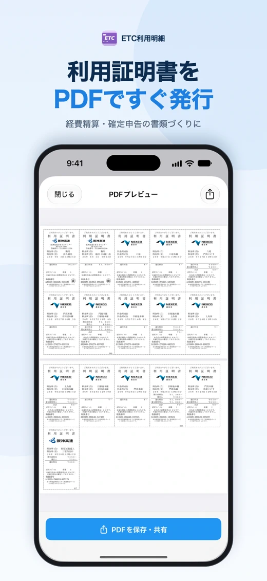 ETC利用明細 - 経費精算・証明書発行 screenshot 2