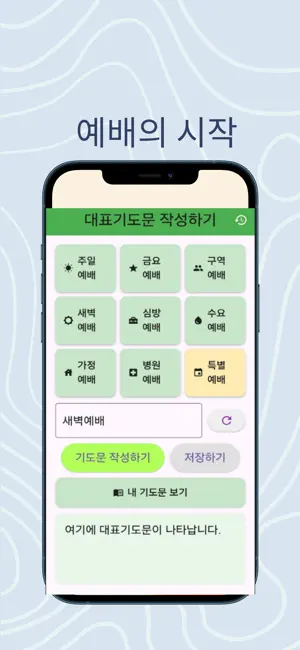 대표기도문 screenshot 2