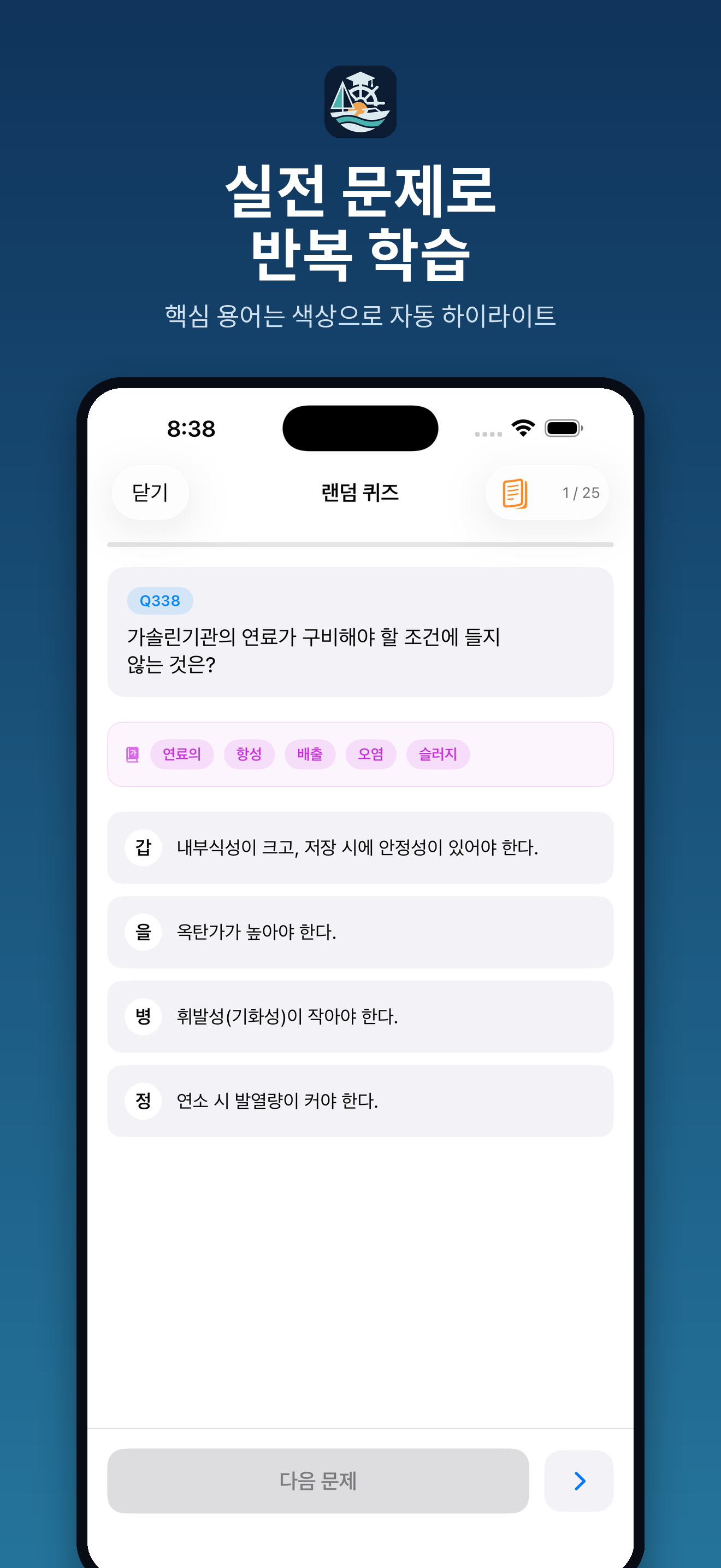 동력수상레저기구 필기시험 준비 screenshot 3