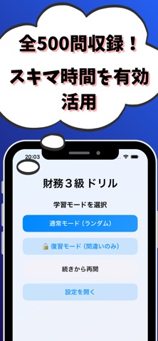 財務3級 銀行業務検定 試験対策 screenshot