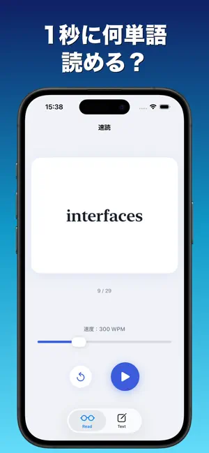 RSVP速読 - 高速リーディング screenshot 1