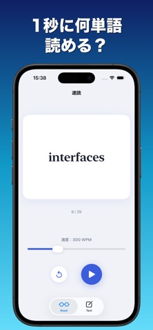 RSVP速読 - 高速リーディング screenshot