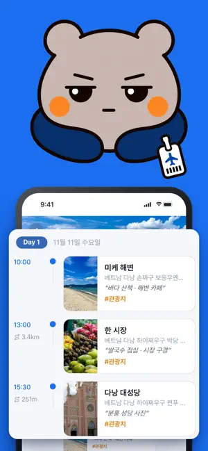 가다로그 - AI 여행 일정 screenshot 2