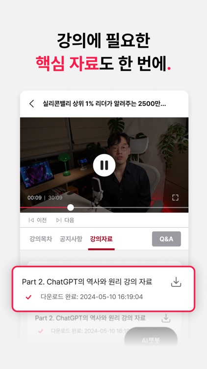 패스트캠퍼스 screenshot-8