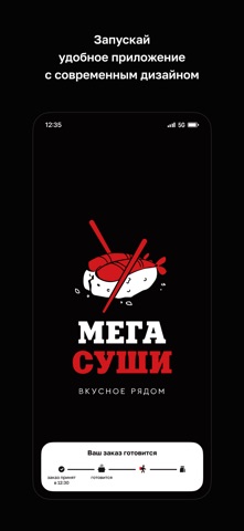 Мега Суши • Ульяновск screenshot