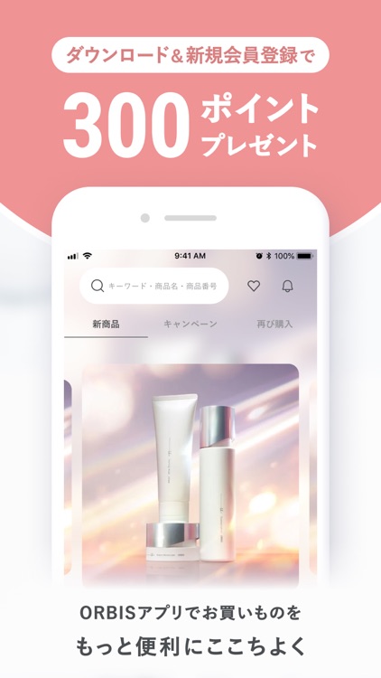 ORBIS公式アプリ-オルビス公式アプリ