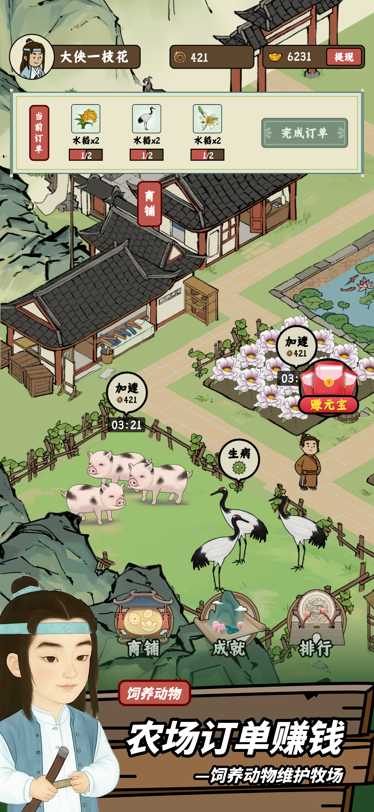 猪猪红包世界-农场养猪种菜赚钱