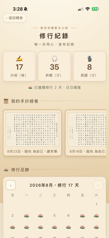心經抄經－般若精舍 iPhone screenshot