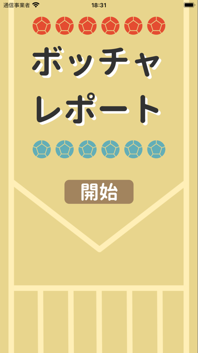 ボッチャレコード app screenshot