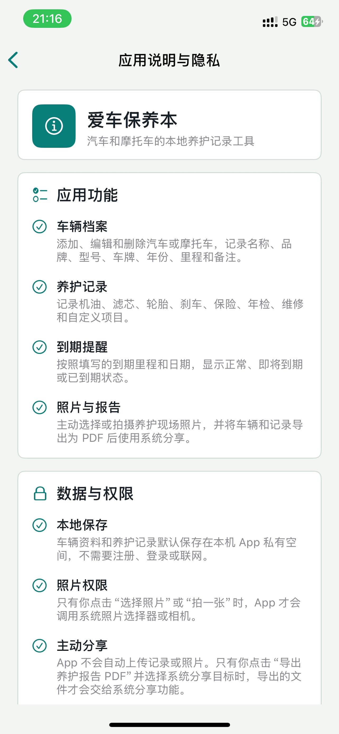 Screenshot 1 of 爱车保养本 记录导出