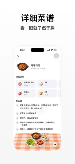 今天吃什么 - 家常菜烹饪助手 screenshot 2