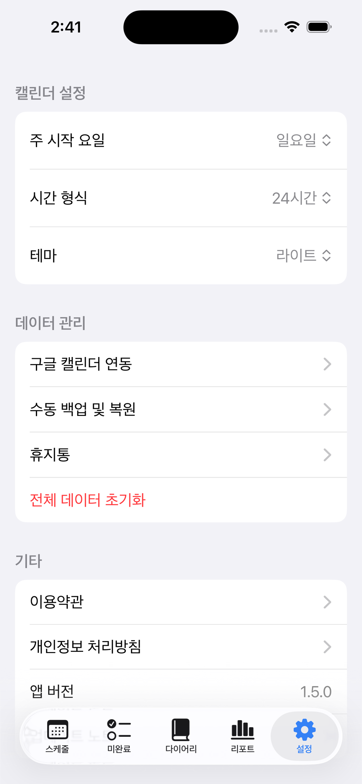 스케줄 블록 (Schedule Block) screenshot 10
