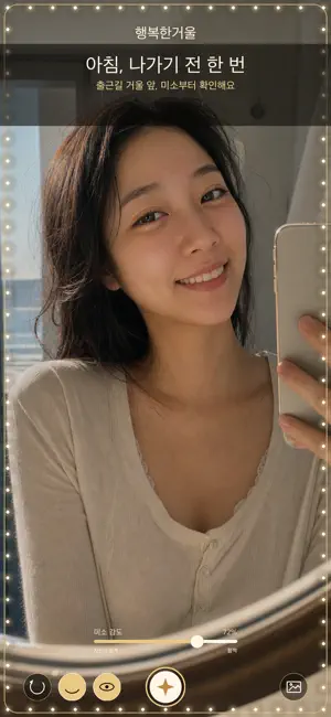 행복한거울 screenshot 1