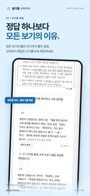 봄기출 공무원국어 screenshot 1