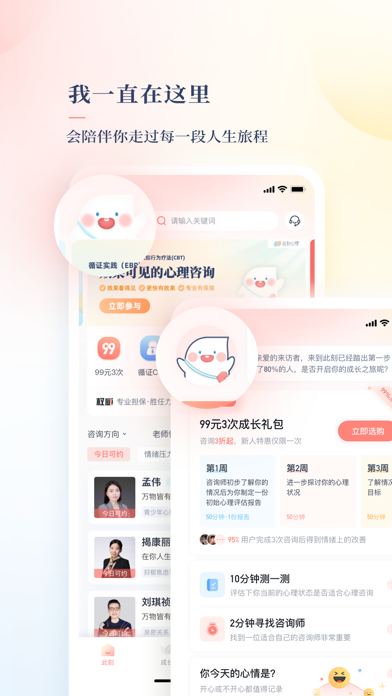 此刻心理 ——年轻人首选的心理咨询平台 Screenshot
