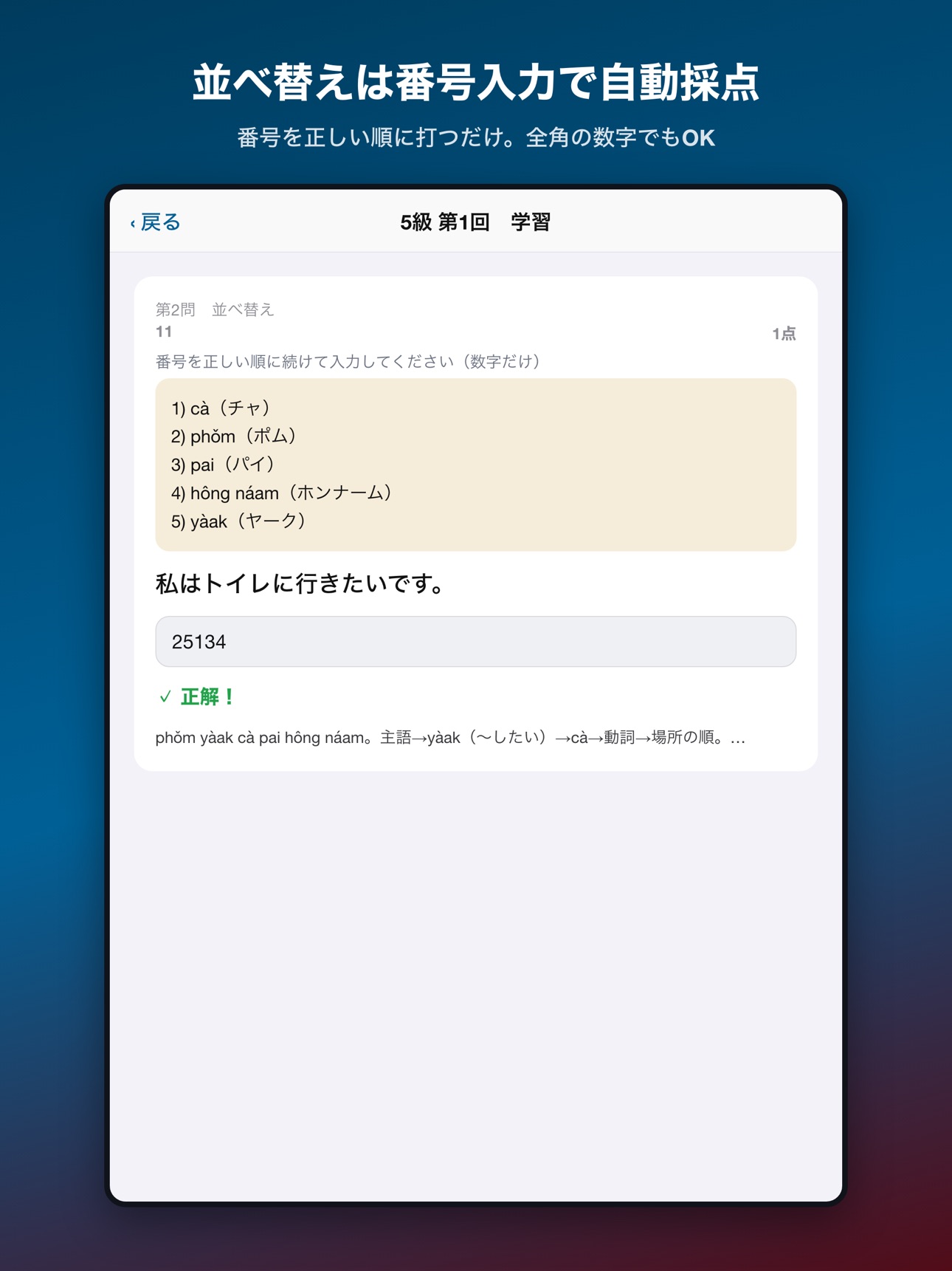 Screenshot 9 of タイ語模擬問題集 5級