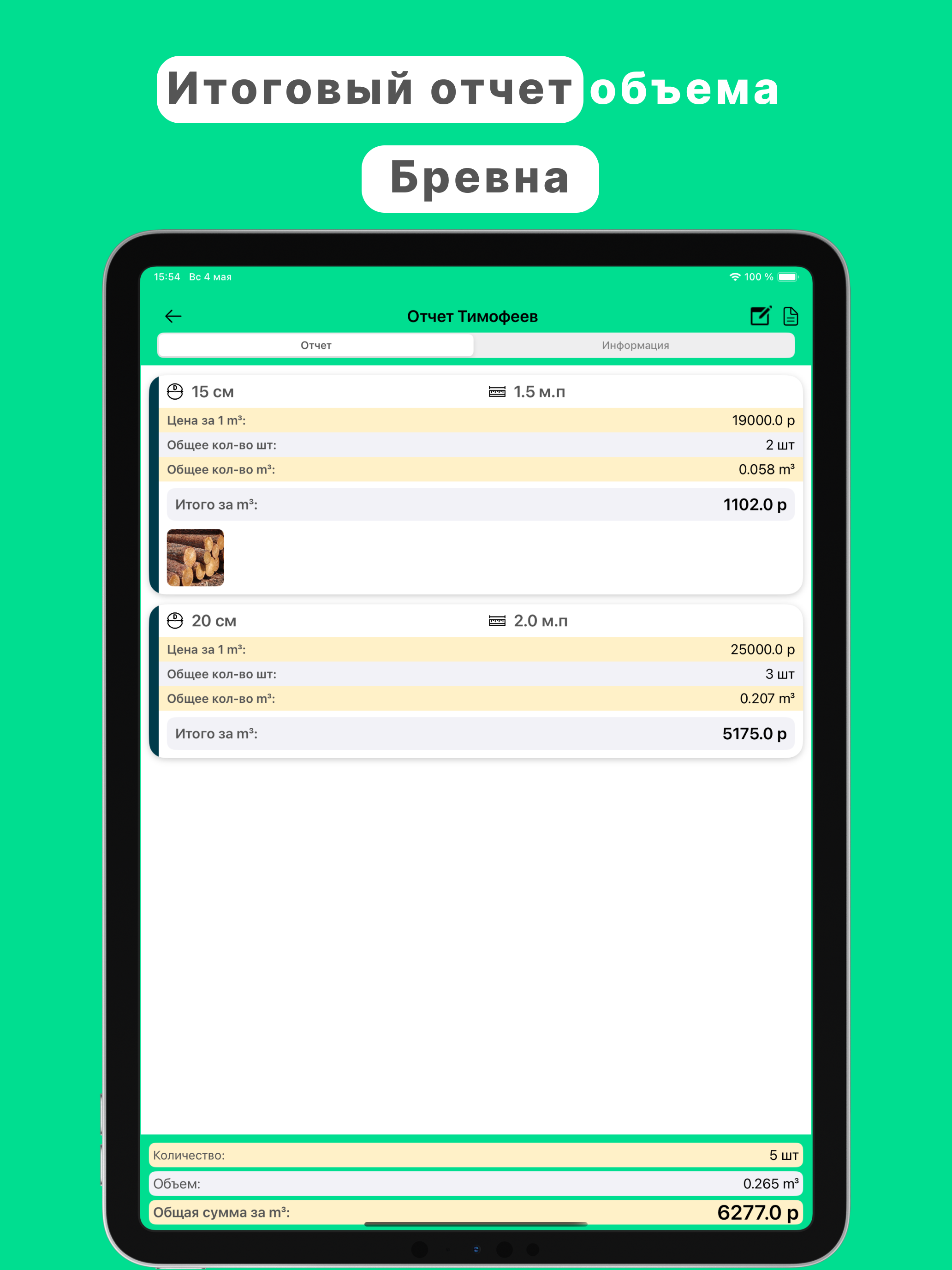 Кубатурник ГОСТ 2708-75: Лес
