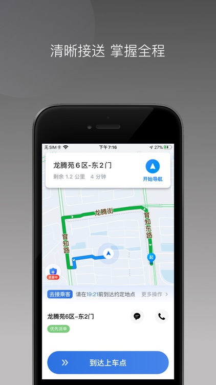 直哒车约车司机端