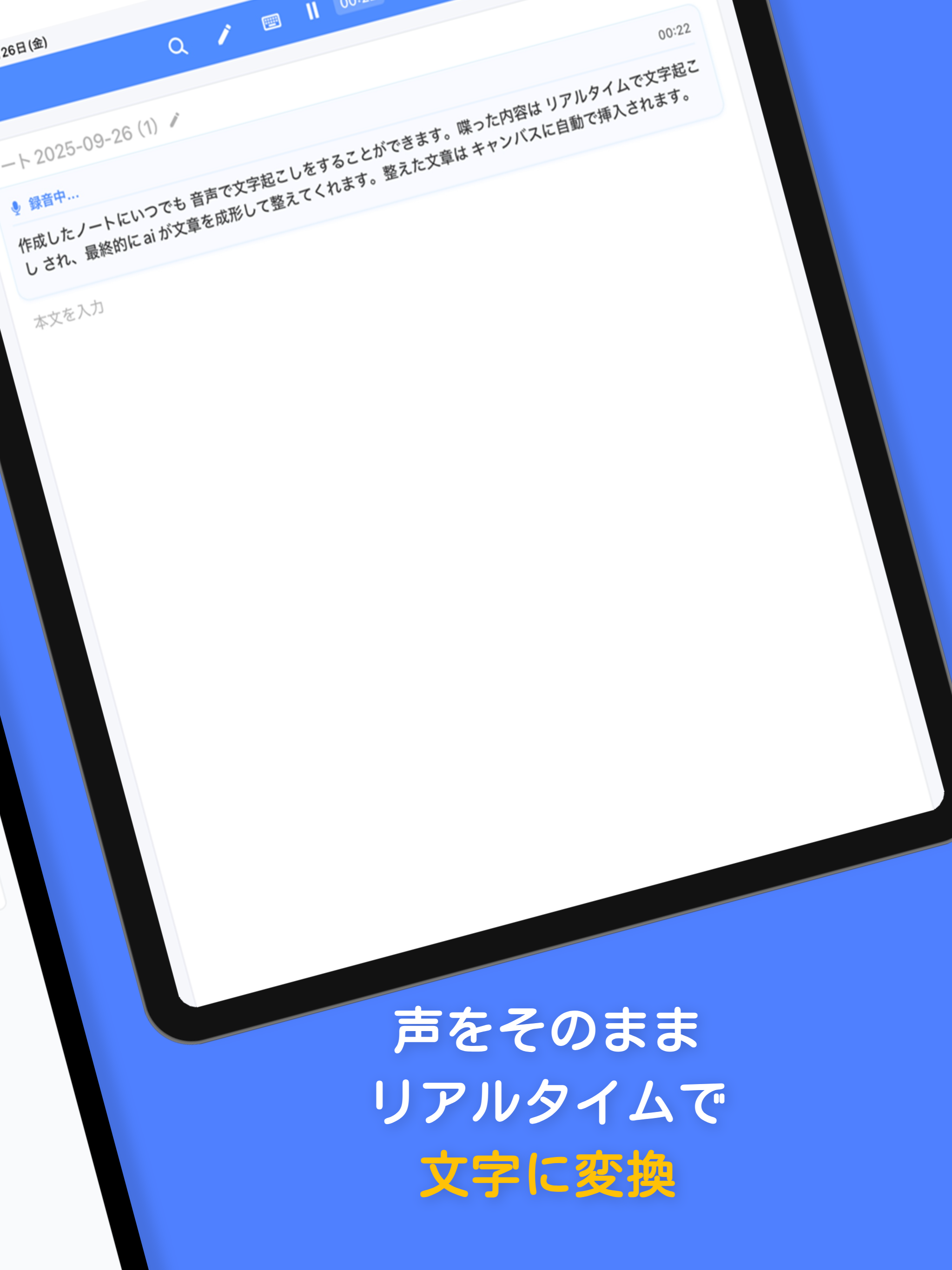 しゃべるノート：読み上げアプリ・自動で文字起こし・AI要約