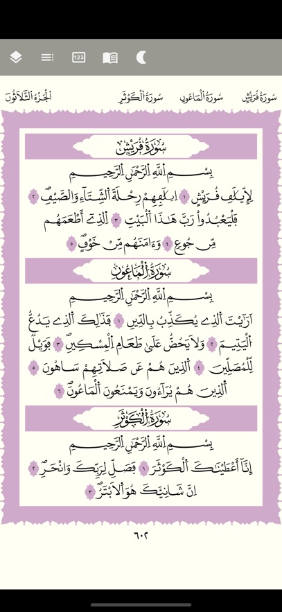 The Noble Quran القرآن الكريم