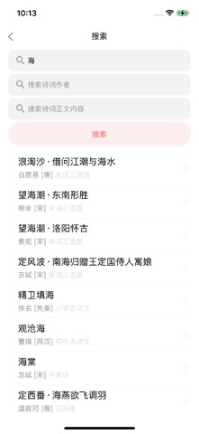 粤拼诗词-诗词歌赋的粤语发音教学 screenshot