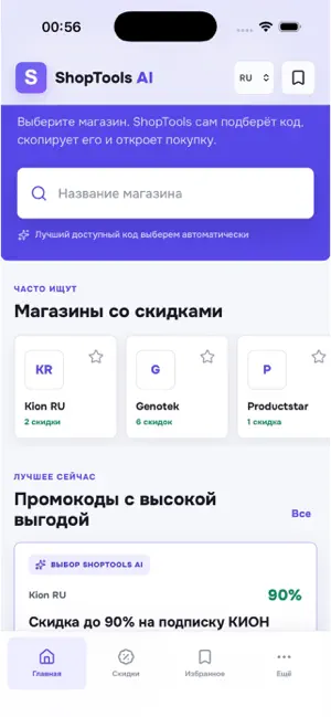 ShopTools AI screenshot 2
