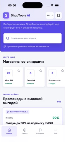 ShopTools AI screenshot