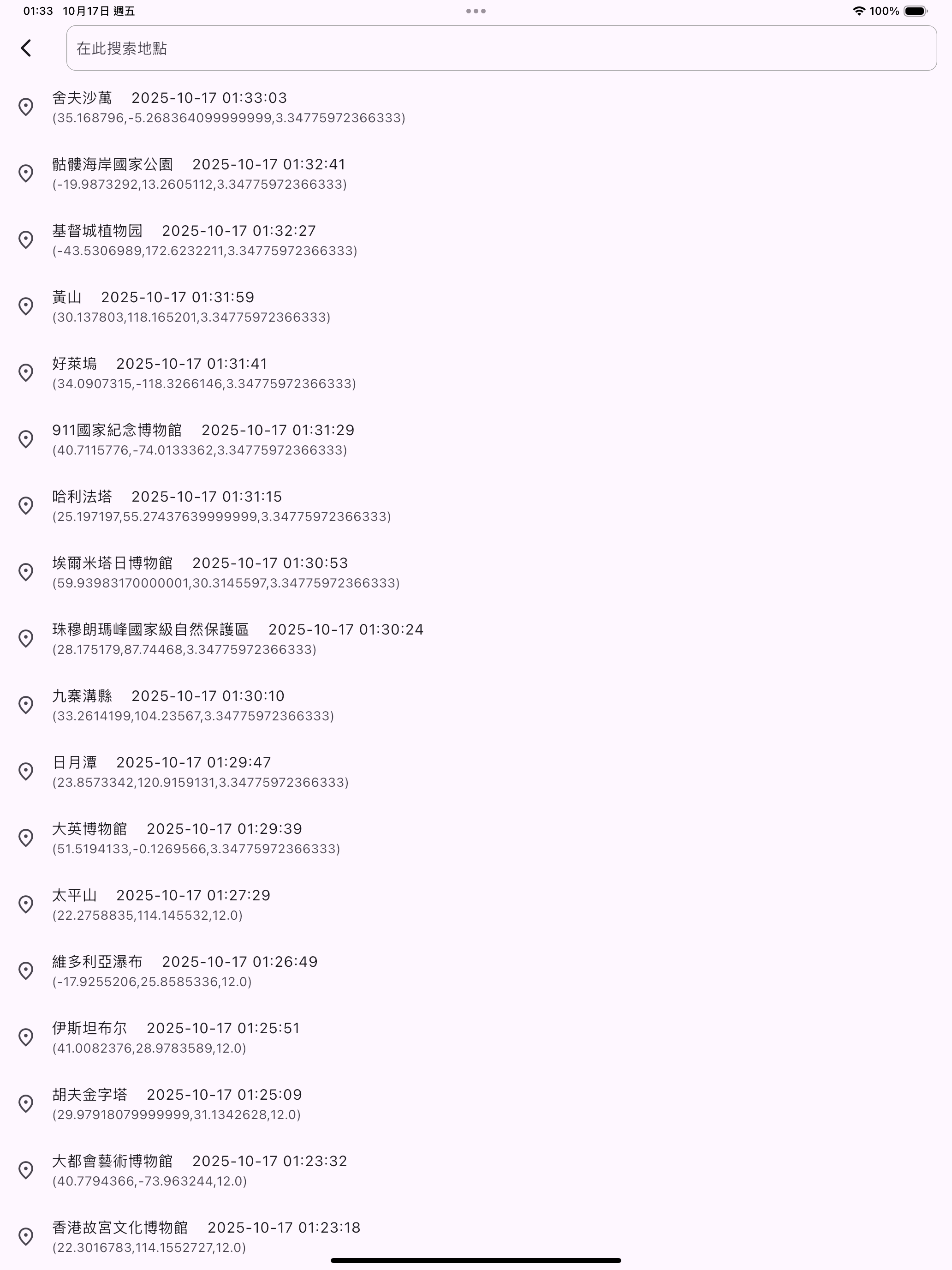 地圖立極尺Lite screenshot 20