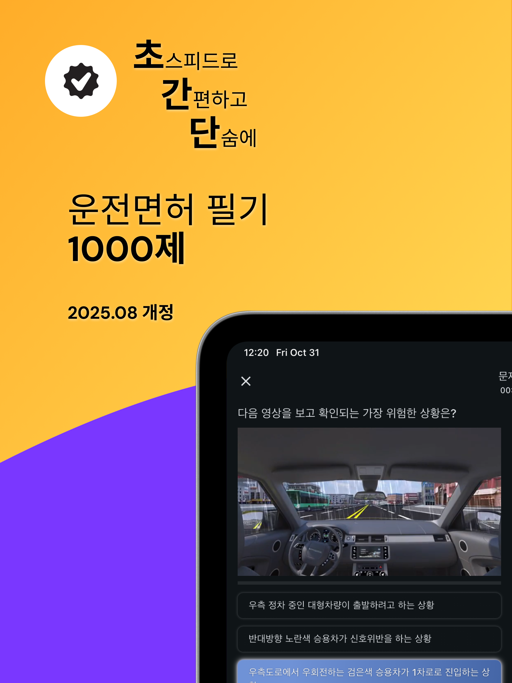 초간단 운전면허 필기 2026 문제은행