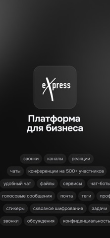 eXpress: Enterprise Messenger iPhone screenshot 1