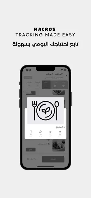 FitBite | لقمة لياقة screenshot 2