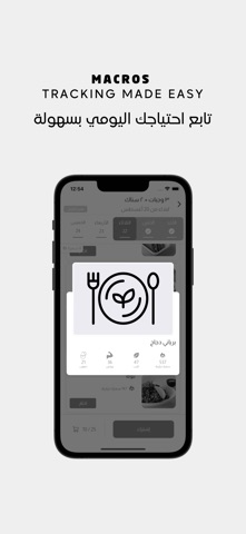 FitBite | لقمة لياقة iPhone screenshot