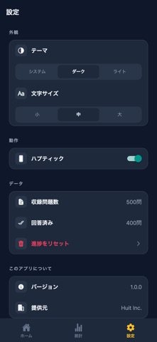 食品表示検定中級対策 screenshot