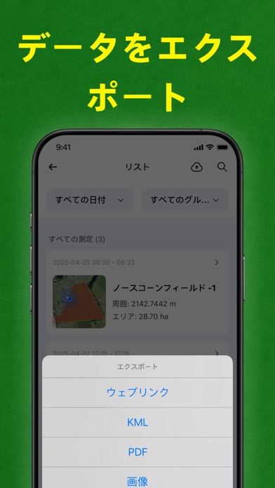 トラクターGPSナビ，フィールドナビゲーター のスクリーンショット