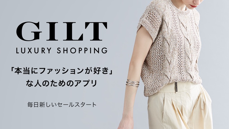 GILT - ラグジュアリーブランドファッション通販アプリ