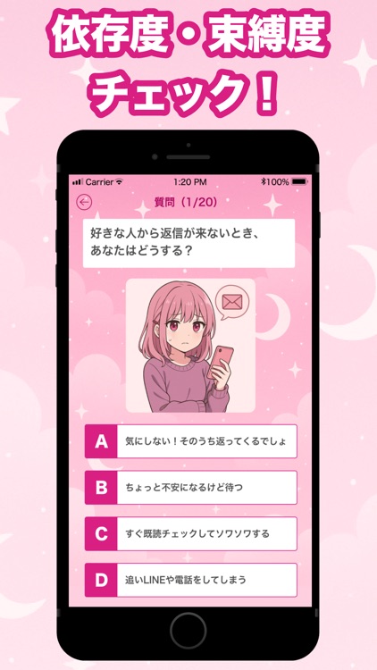 メンヘラ診断！ヤンデレ度や恋愛依存度がわかる性格診断アプリ