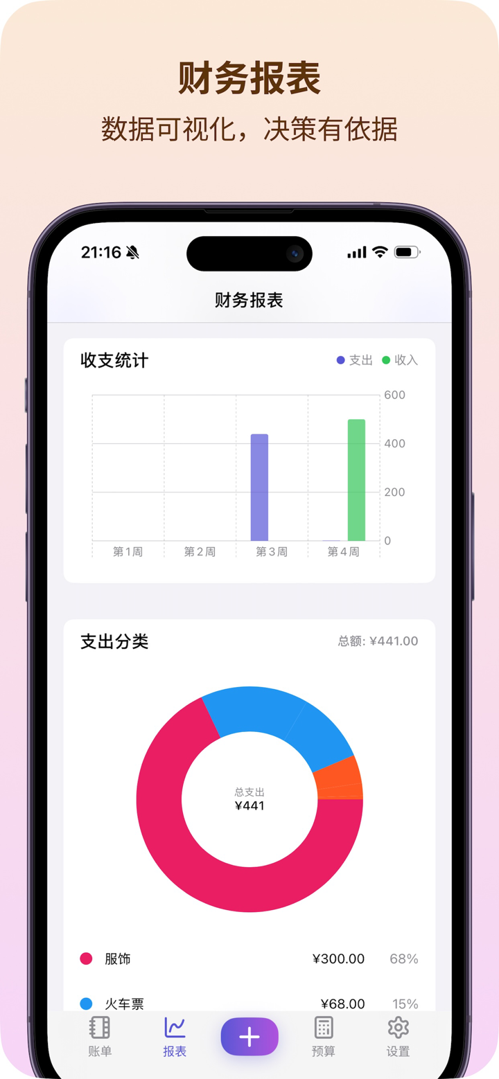 速记账单 - 3秒钟快速记账手机助手 screenshot 5
