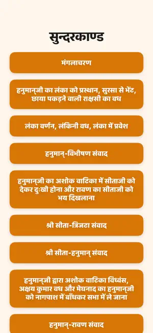 Sundarkand in Hindi Complete screenshot 2